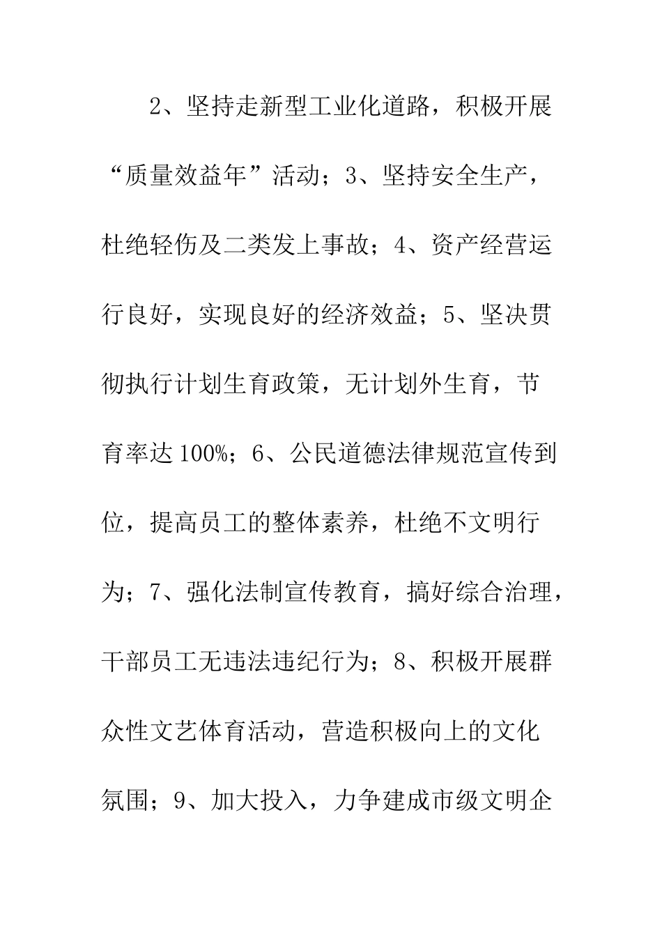 县人大常委会下半年要点--精编范文_第3页
