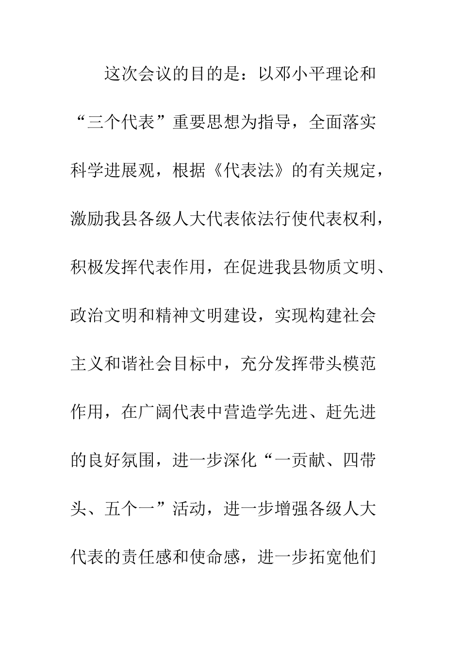 县人大常委会主任在代表表彰大会上的讲话--精编范文_第3页