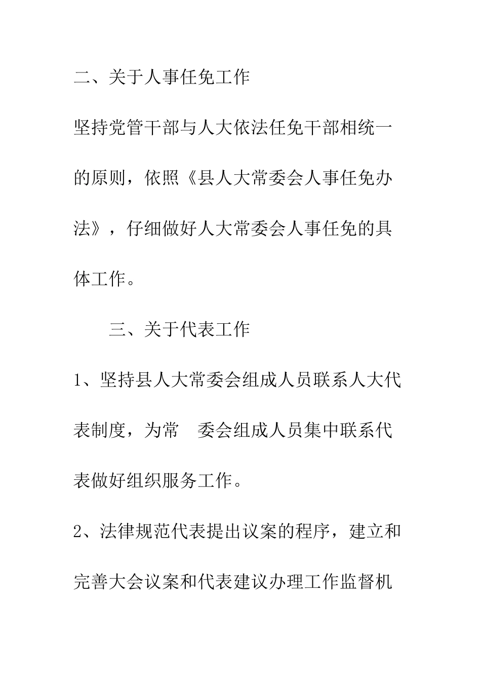 县人大常委会党建工作要点--精编范文_第3页