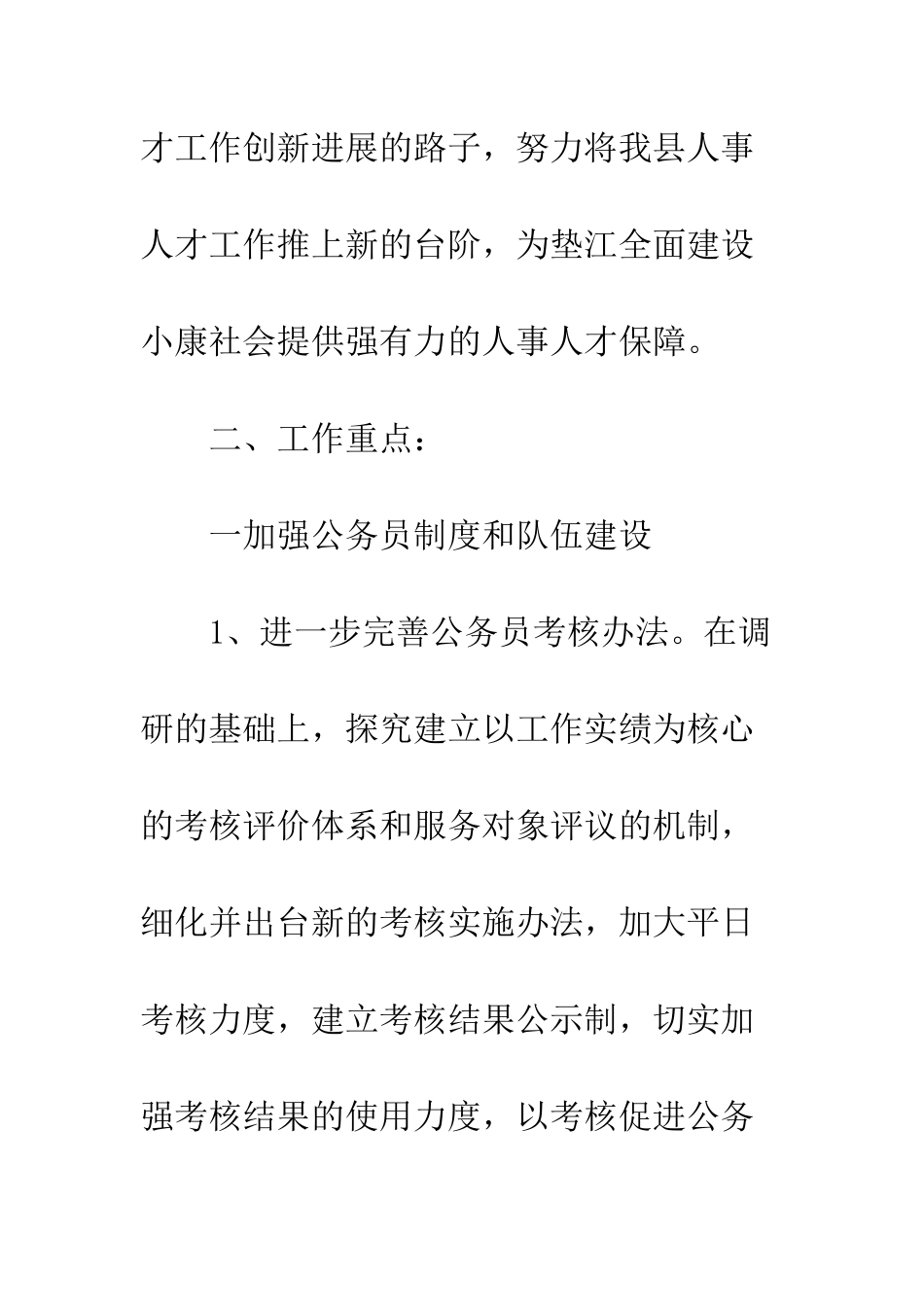 县人事局思路--精编范文_第2页