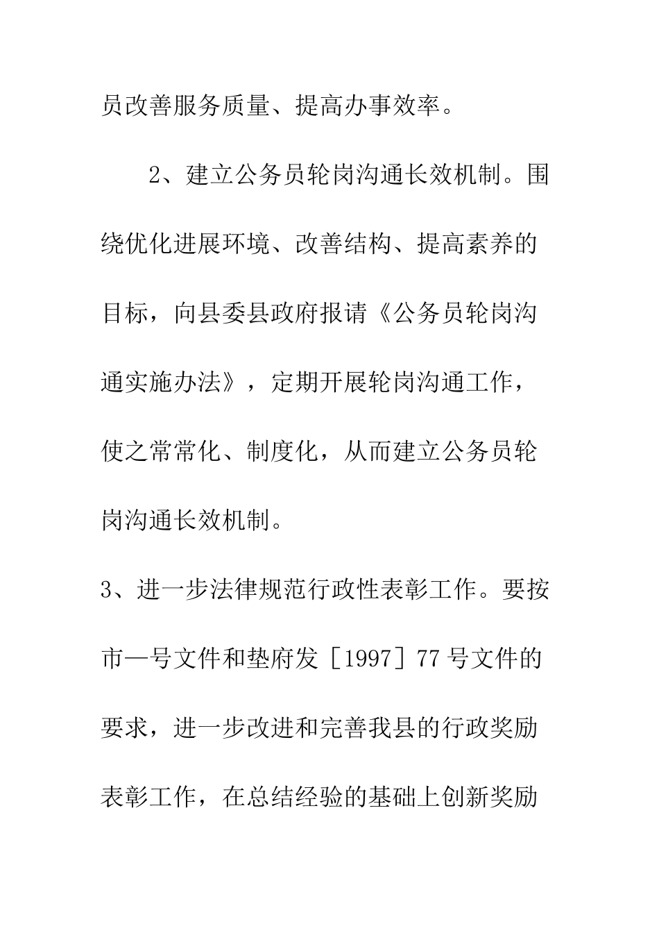 县人事局思路--精编范文_第3页