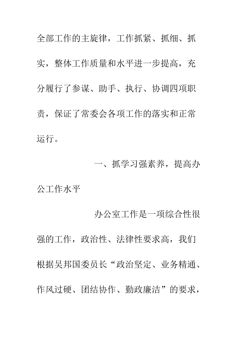 县人大常委会办公室XX年工作总结--精编范文_第2页