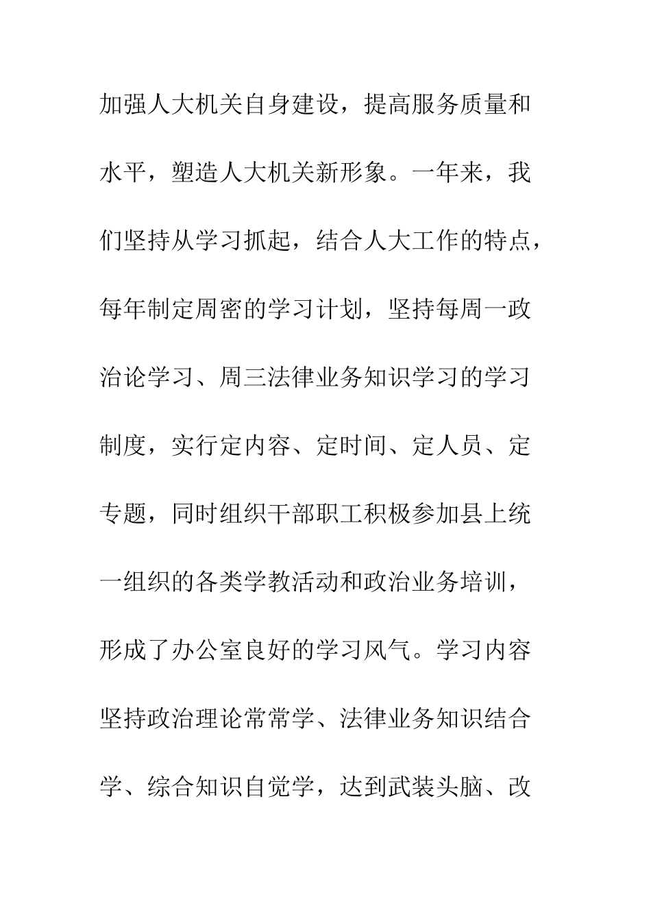 县人大常委会办公室XX年工作总结--精编范文_第3页