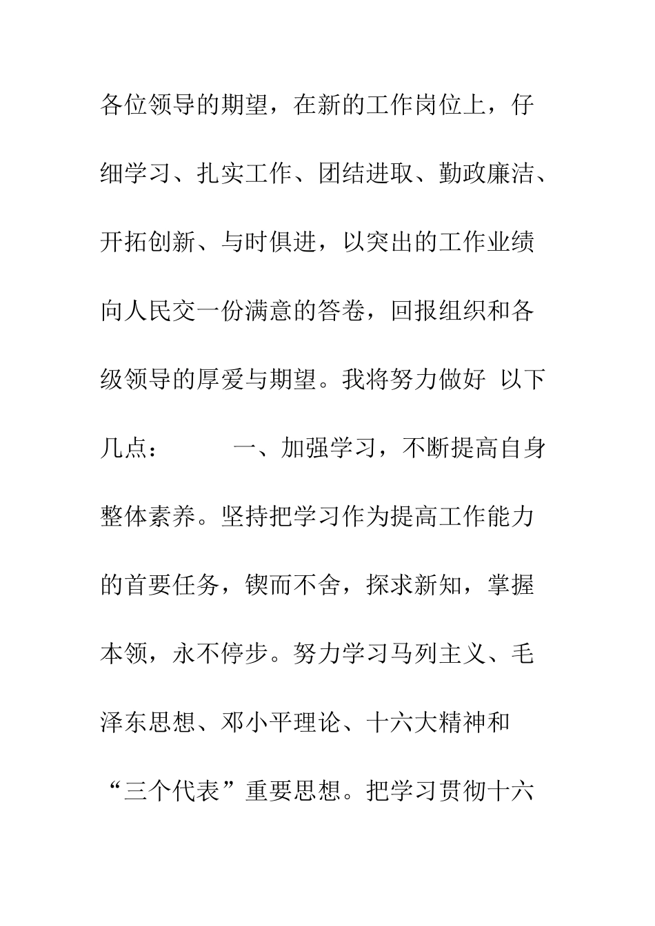 县人大常委会拟任命人员供职发言就职演说--精编范文_第2页