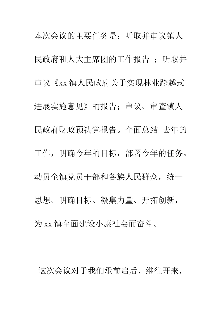 县人代会开幕词--精编范文_第3页