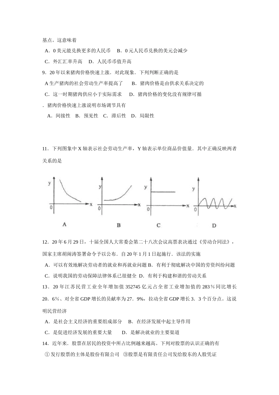 苏北四市学年度高三年级第三次调查测试政治试题_第2页