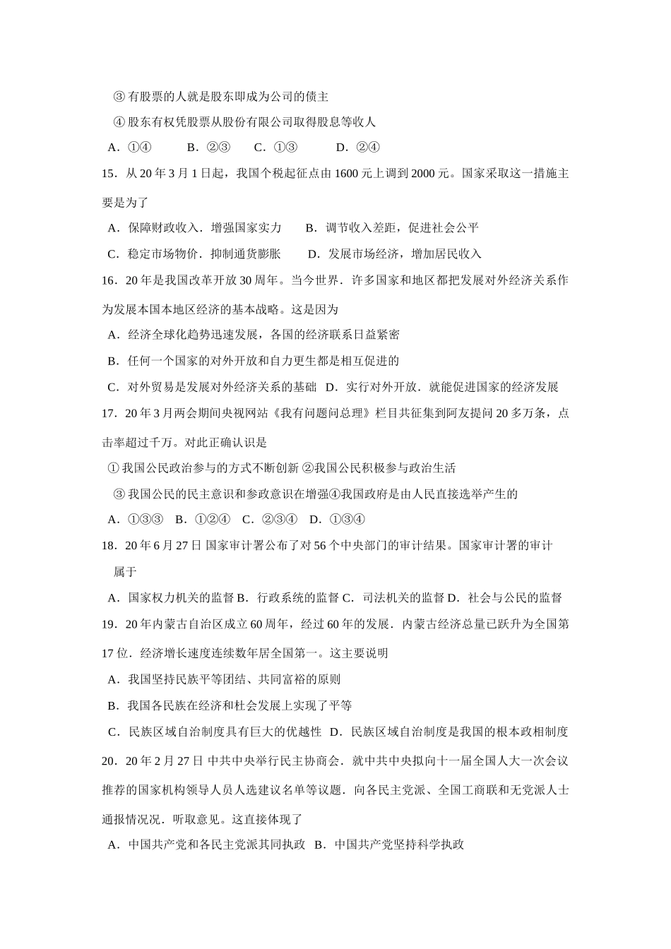 苏北四市学年度高三年级第三次调查测试政治试题_第3页