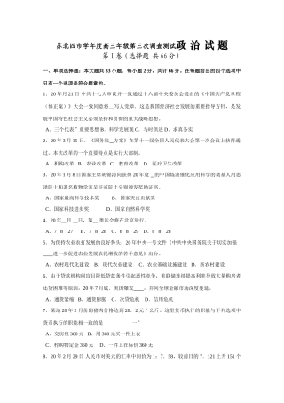 苏北四市学年度高三年级第三次调查测试政治试题