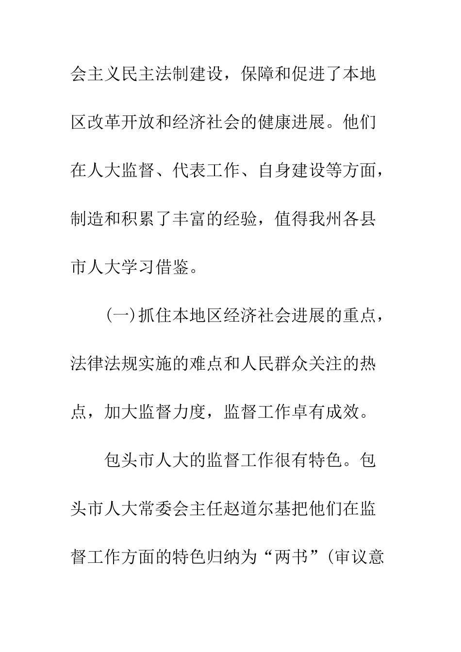 县人大随团赴内地省市考察报告--精编范文_第3页