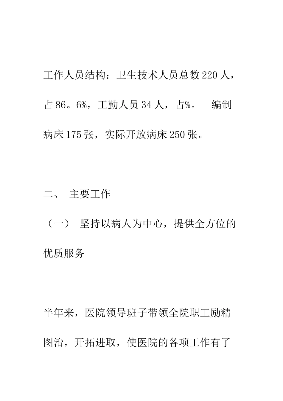 县人民医院2025年上半年工作总结--精编范文_第2页