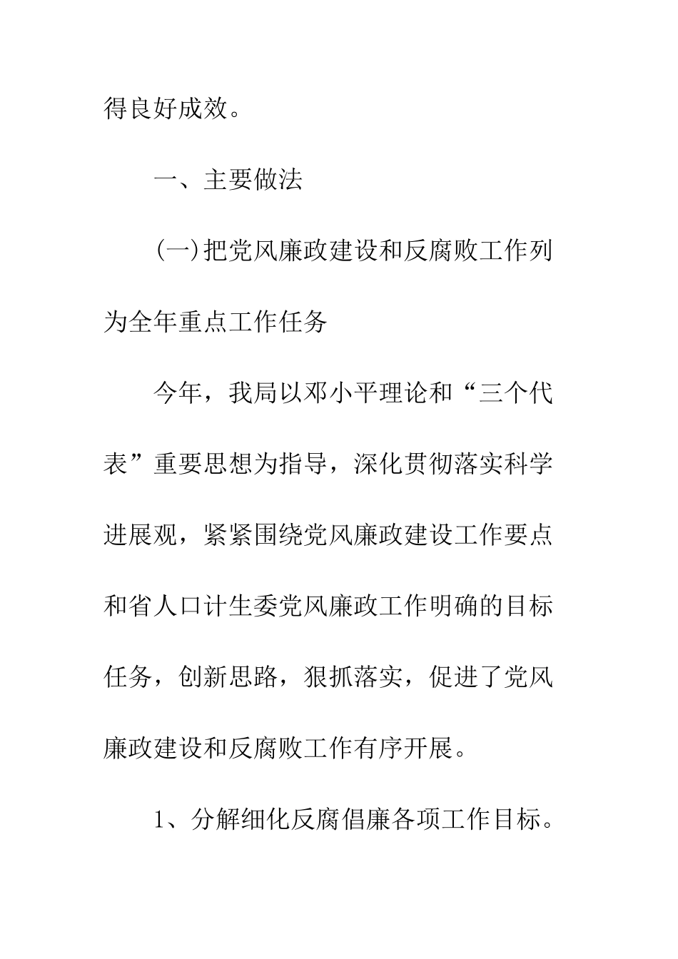 县人口计生局年终工作总结--精编范文_第2页