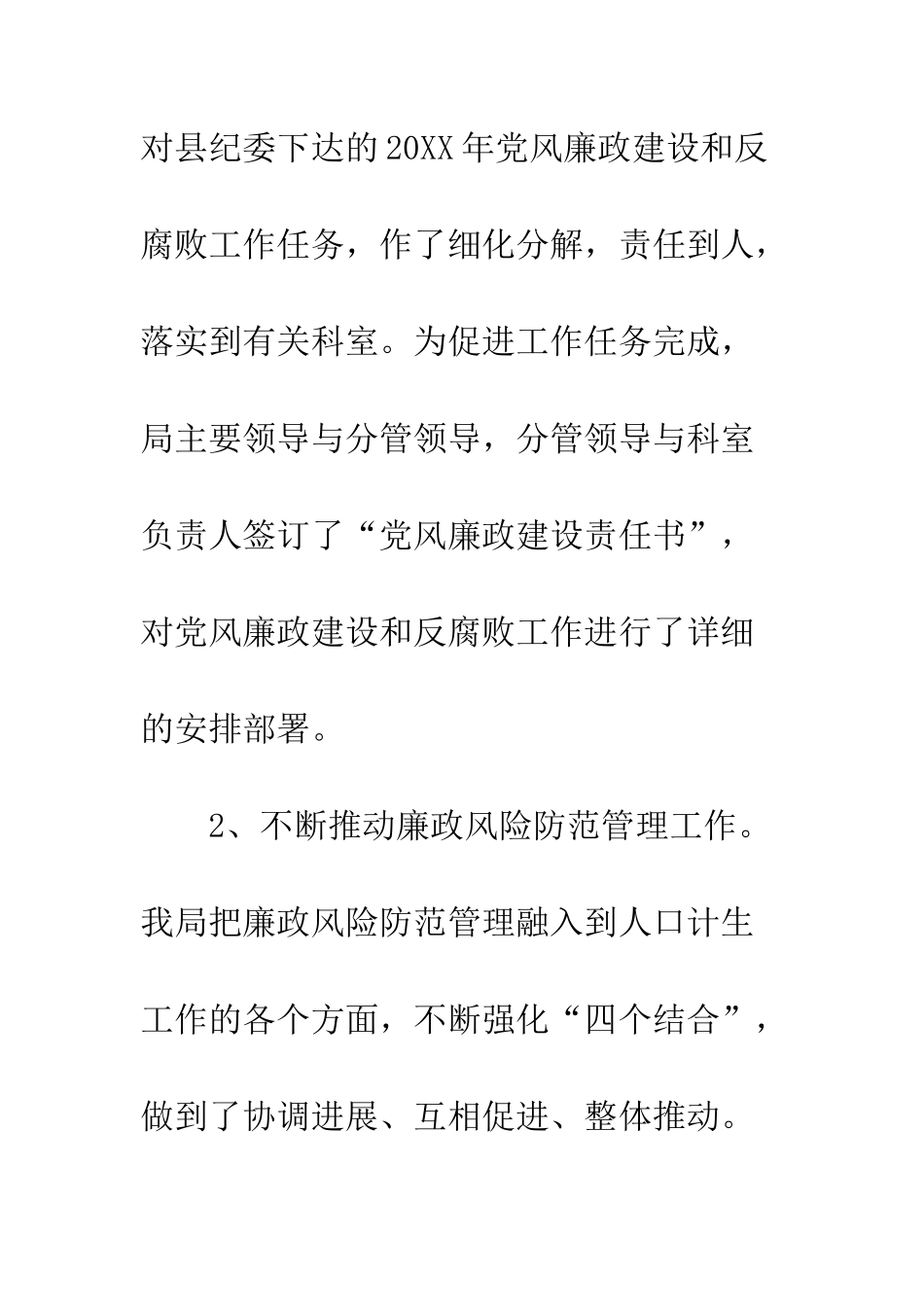 县人口计生局年终工作总结--精编范文_第3页