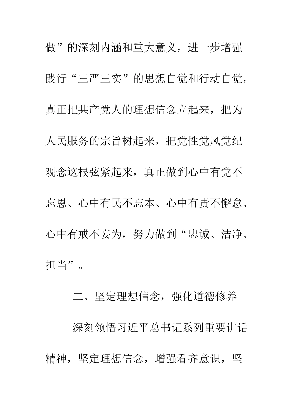 县人大常委会党组书记2025年度述德述职述廉报告--精编范文_第3页