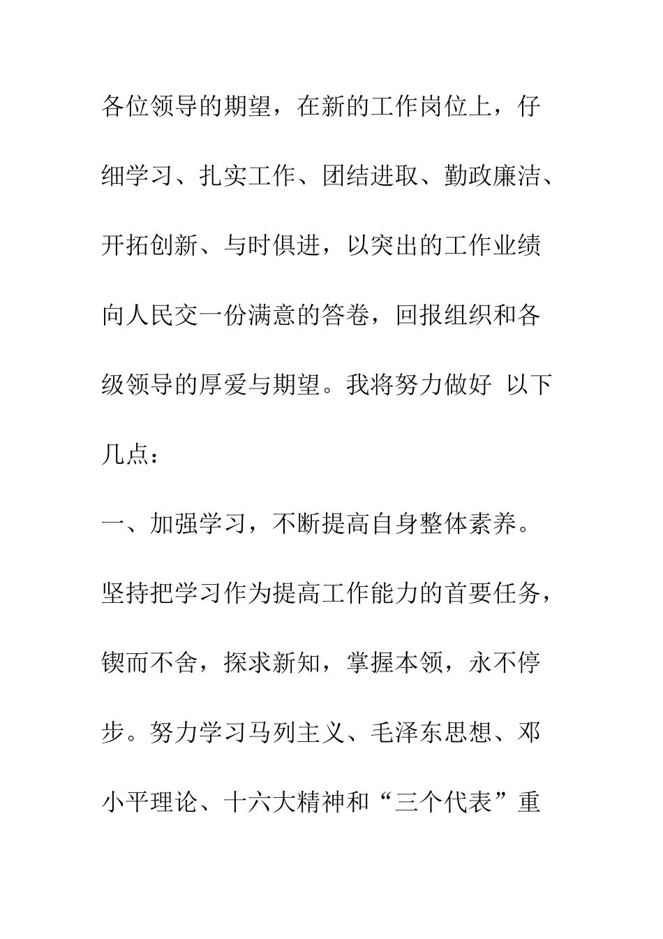 县人大常委会拟任命人员供职发言--精编范文_第2页