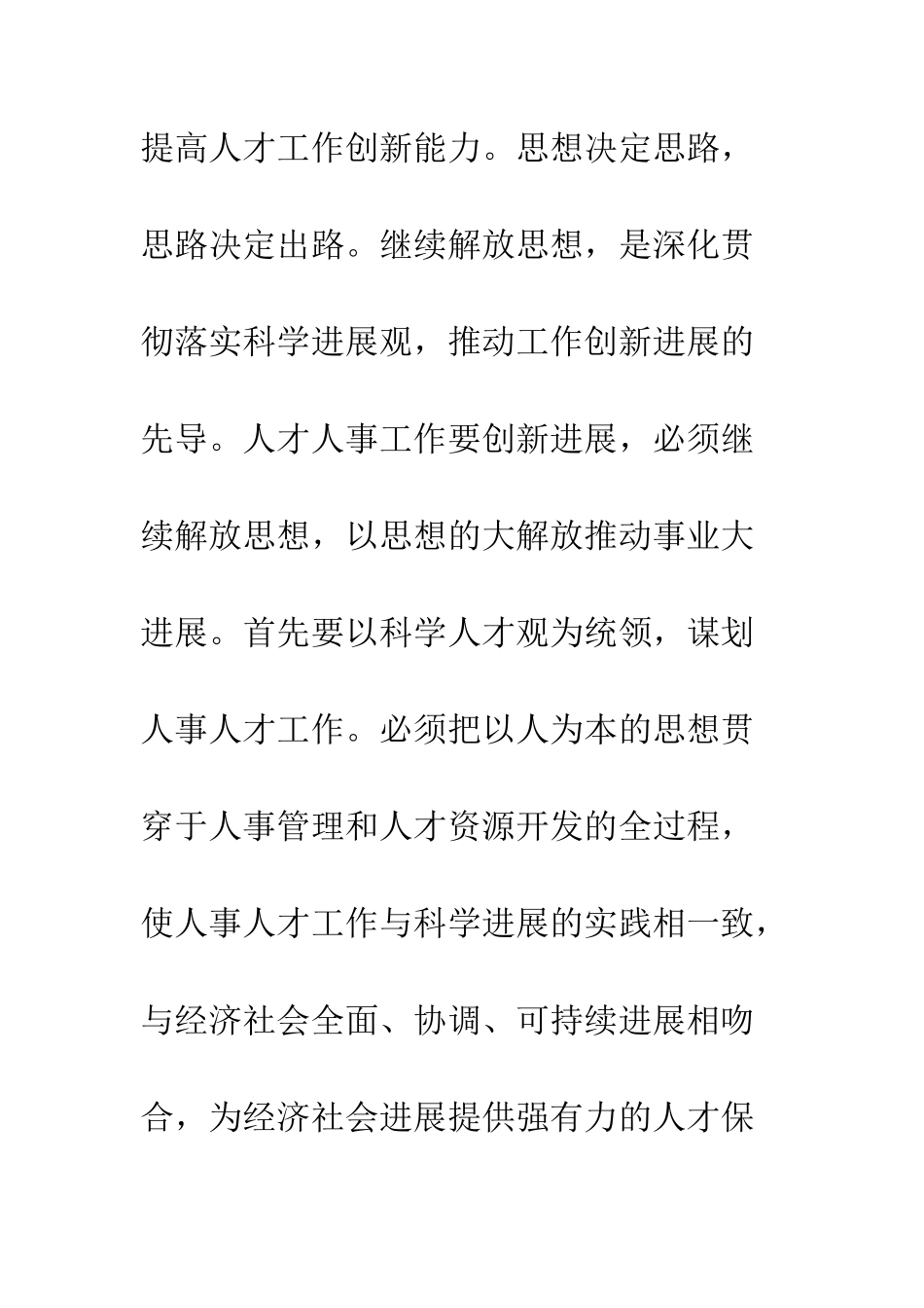 县人才办干部解放思想大讨论心得体会--精编范文_第2页