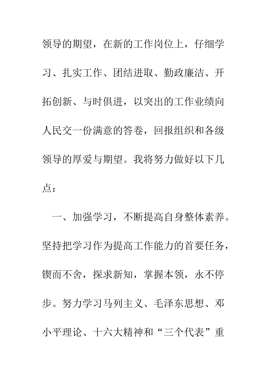 县人大常委会拟任命人员的供职发言--精编范文_第2页