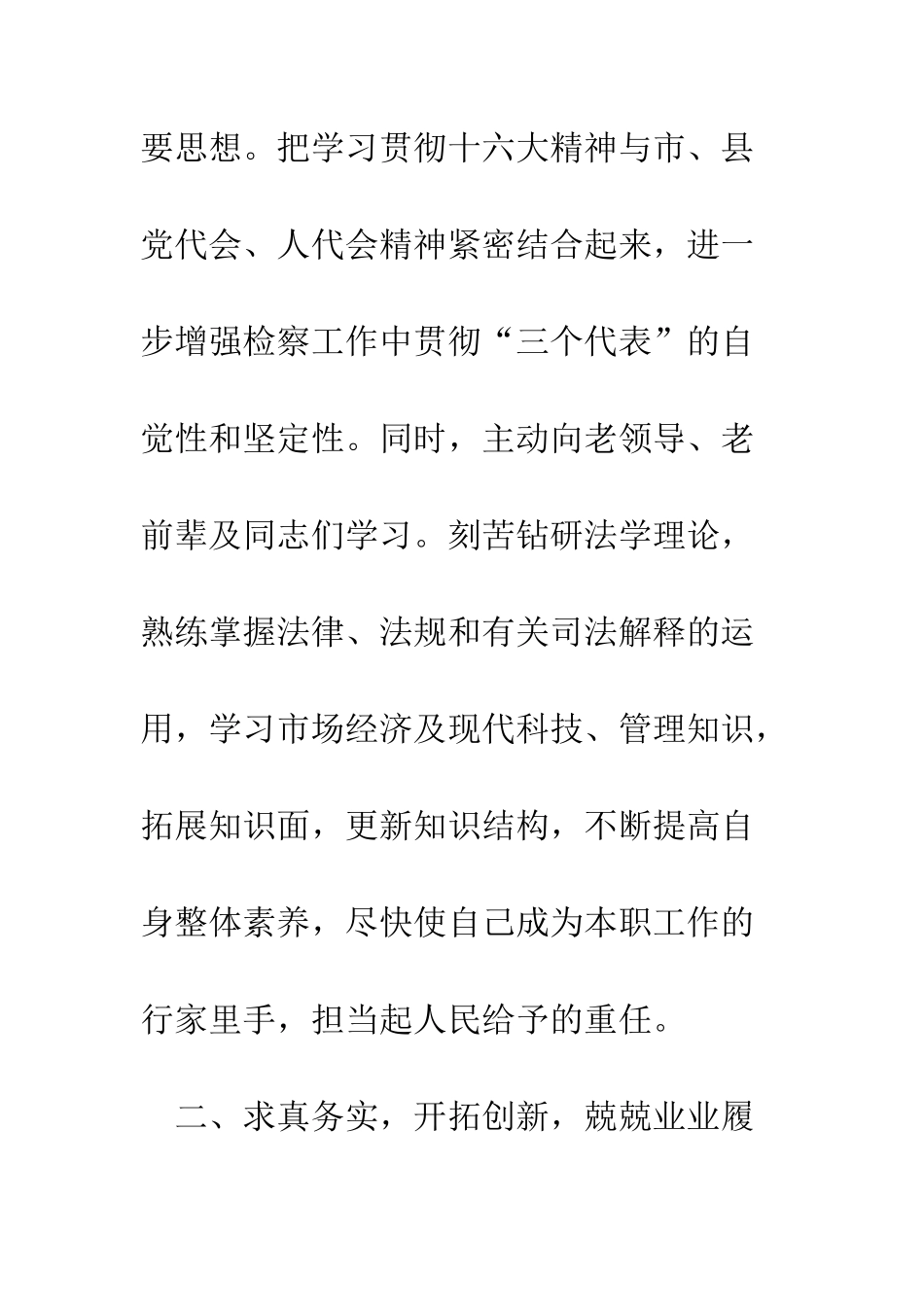 县人大常委会拟任命人员的供职发言--精编范文_第3页