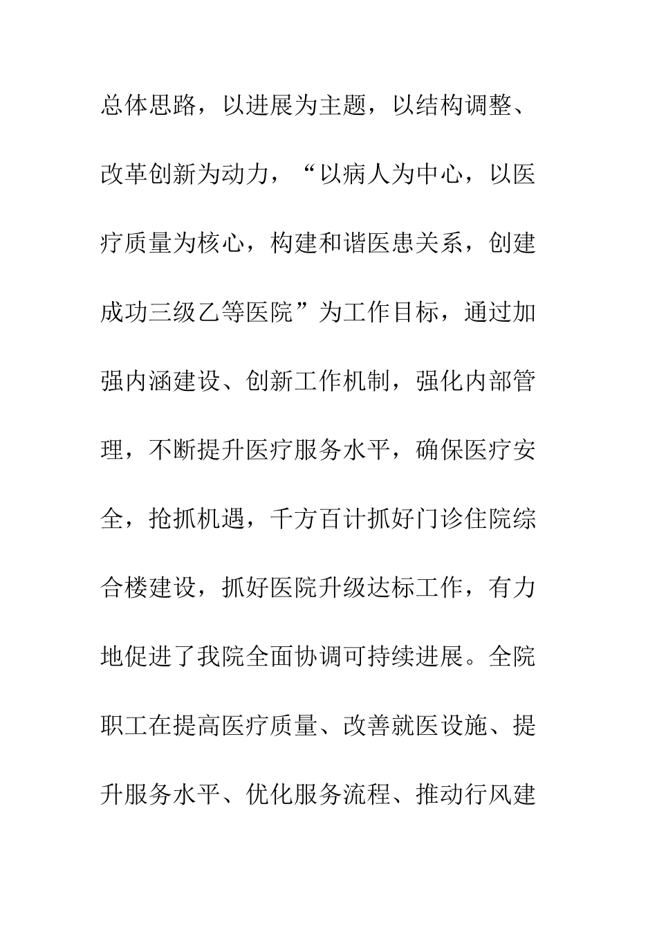 县人民医院年度工作总结--精编范文_第2页