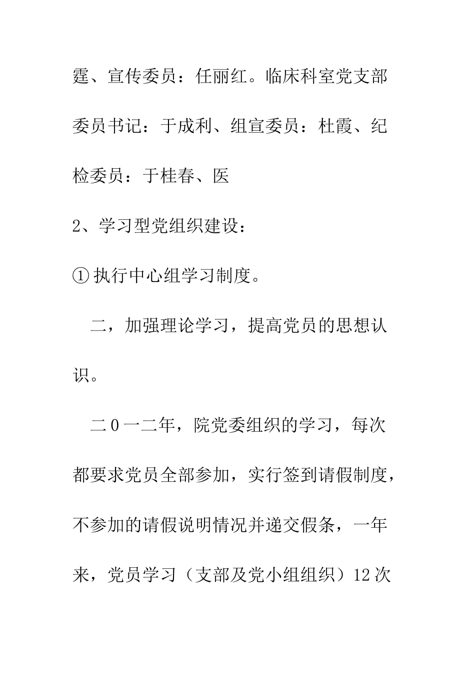 县人民医院党总支半年工作总结--精编范文_第2页