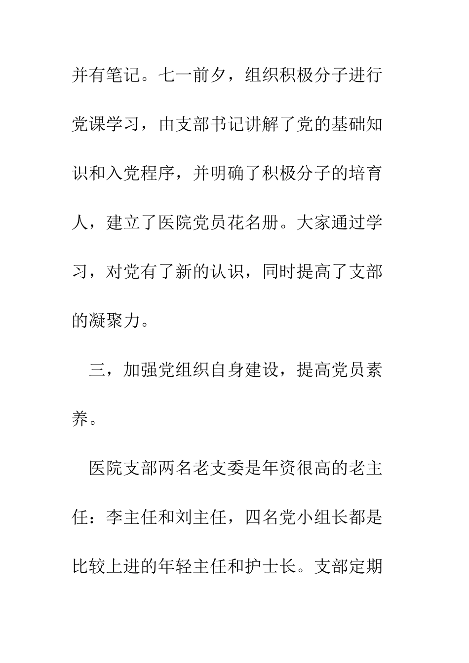 县人民医院党总支半年工作总结--精编范文_第3页