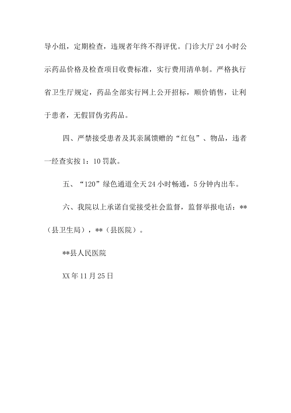 县人民医院效能建设整改承诺书_第2页