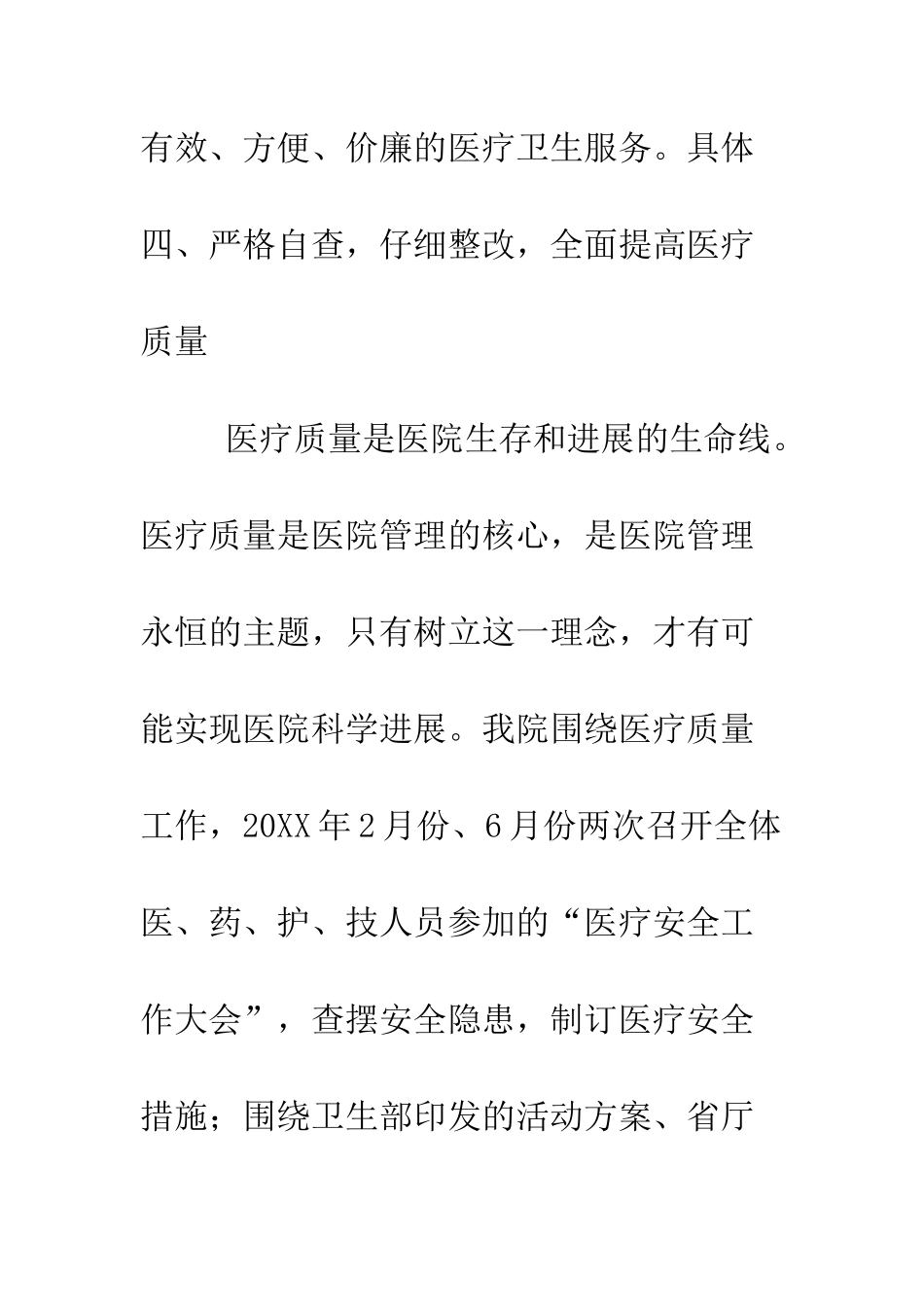 县人民医院2025年度“医疗质量万里行”工作汇报--精编范文_第2页