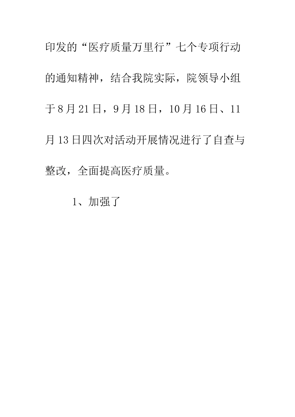 县人民医院2025年度“医疗质量万里行”工作汇报--精编范文_第3页