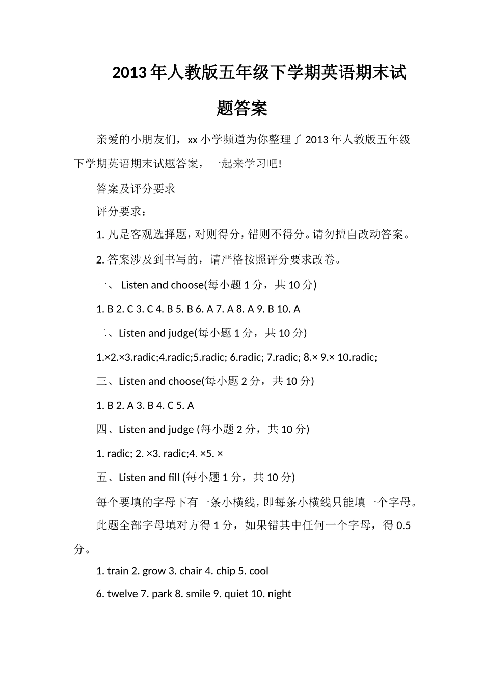 年人教版五年级下学期英语期末试题答案_第1页