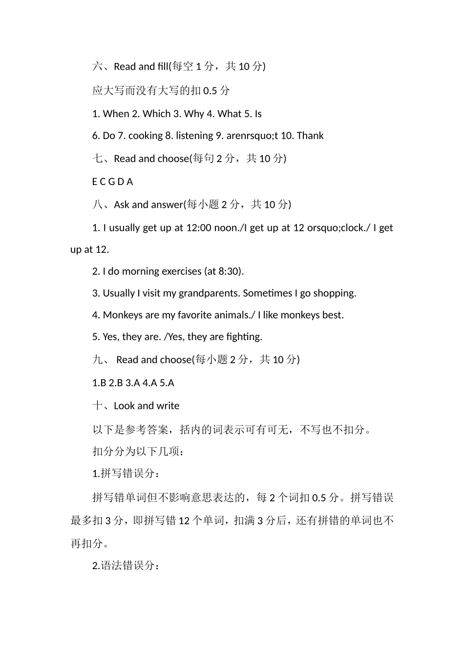 年人教版五年级下学期英语期末试题答案_第2页