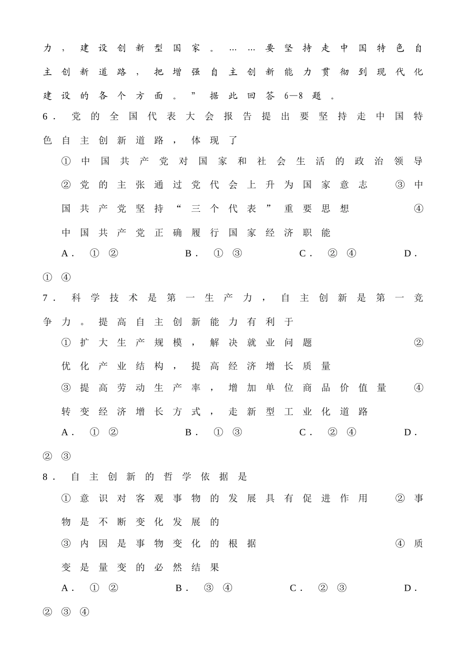 苏南四市高考政治模拟试题_第3页