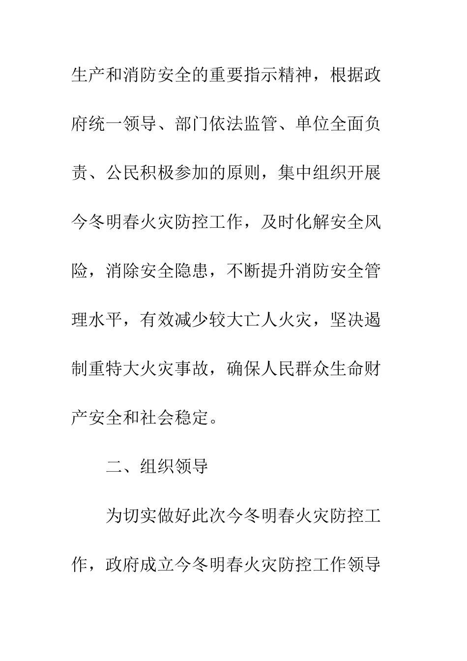 县人民政府2025年今冬明春火灾防控工作方案--精编范文_第2页