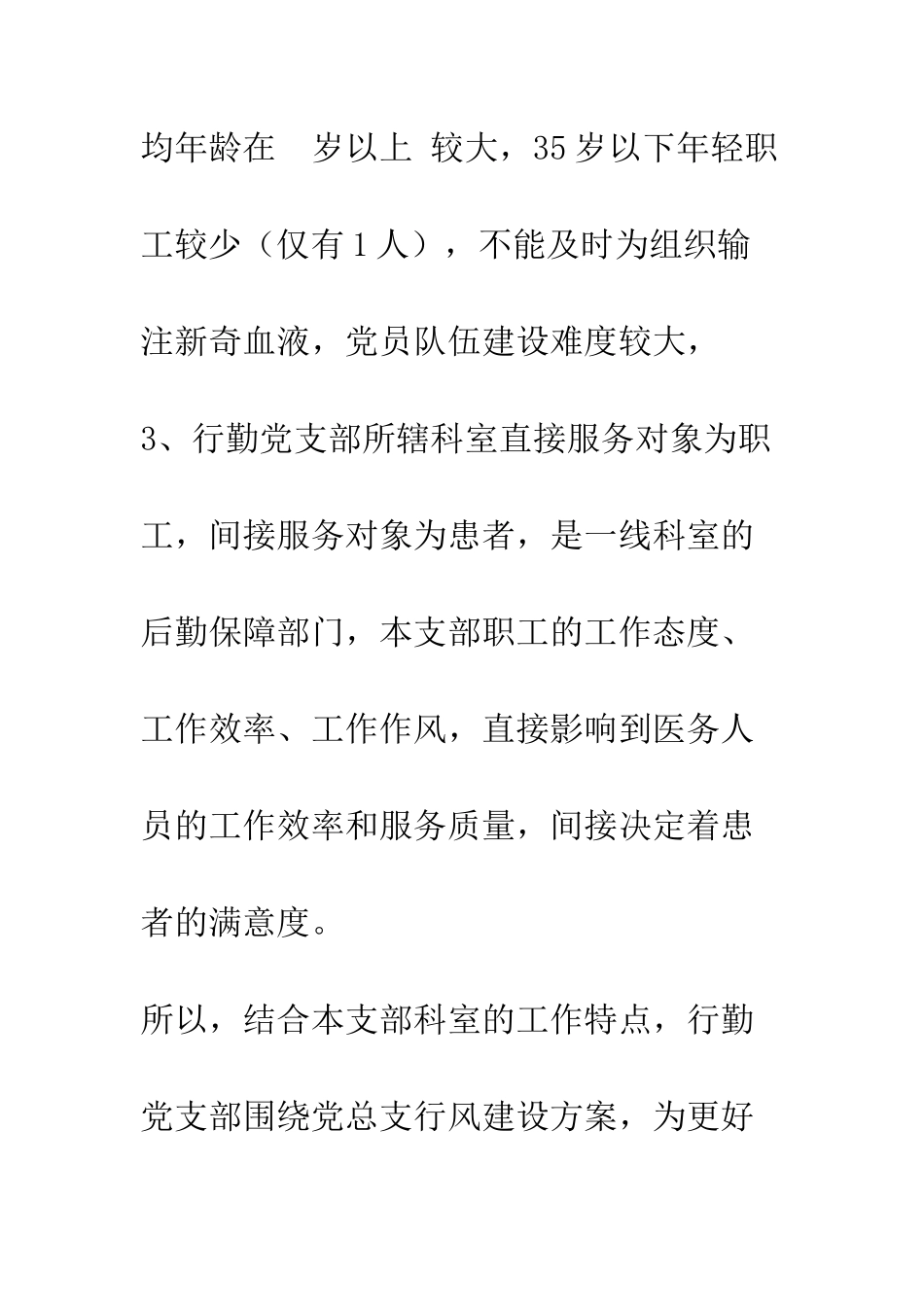 县人民医院行勤党支部半年工作总结--精编范文_第2页