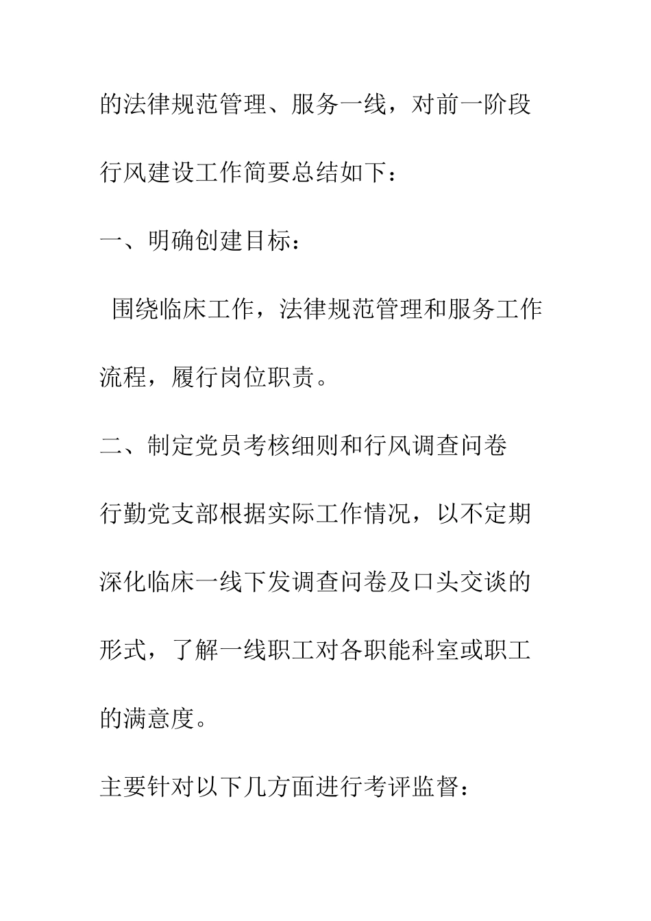 县人民医院行勤党支部半年工作总结--精编范文_第3页