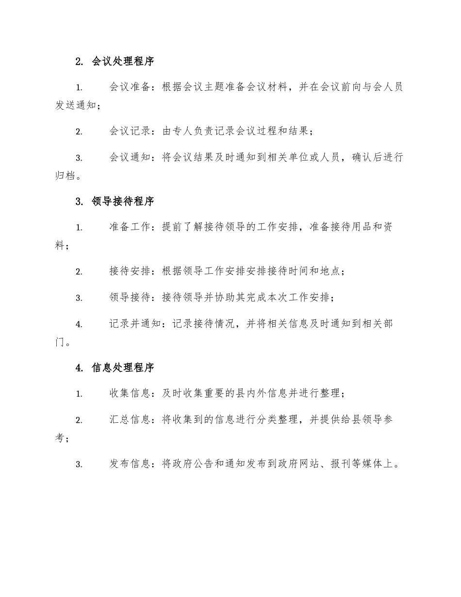 县人民政府办公室工作制度_第2页