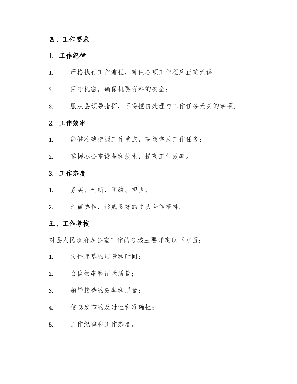 县人民政府办公室工作制度_第3页