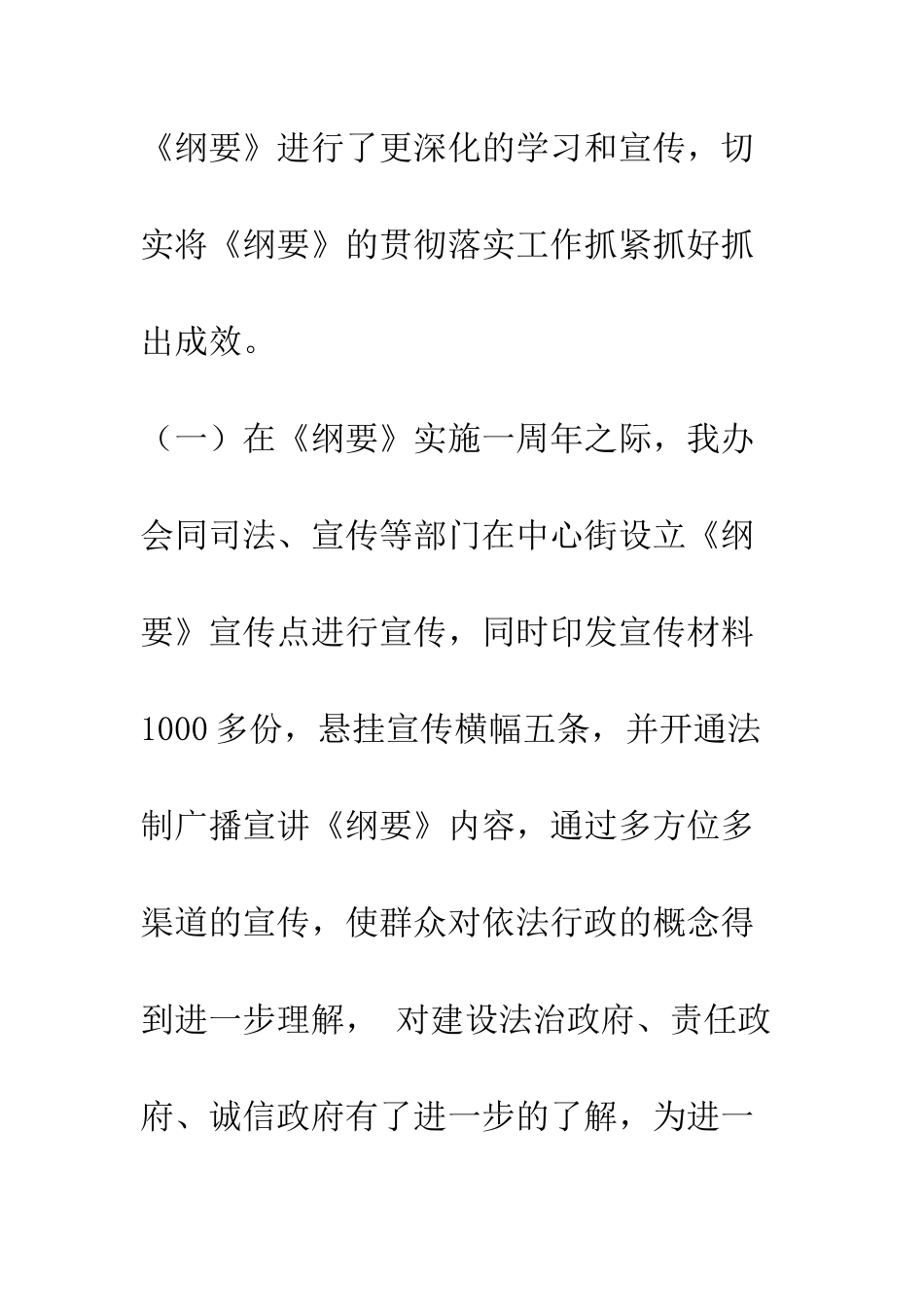县人民政府法制办2025年工作总结及2025年工作计划--精编范文_第3页