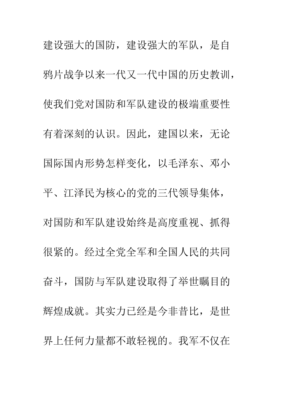 县人民政府县长在建军七十五周年座谈会上的讲话--精编范文_第2页
