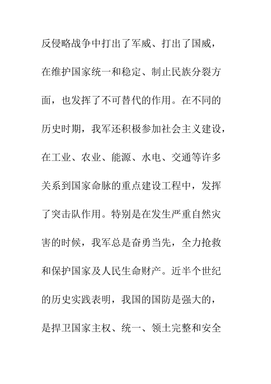 县人民政府县长在建军七十五周年座谈会上的讲话--精编范文_第3页