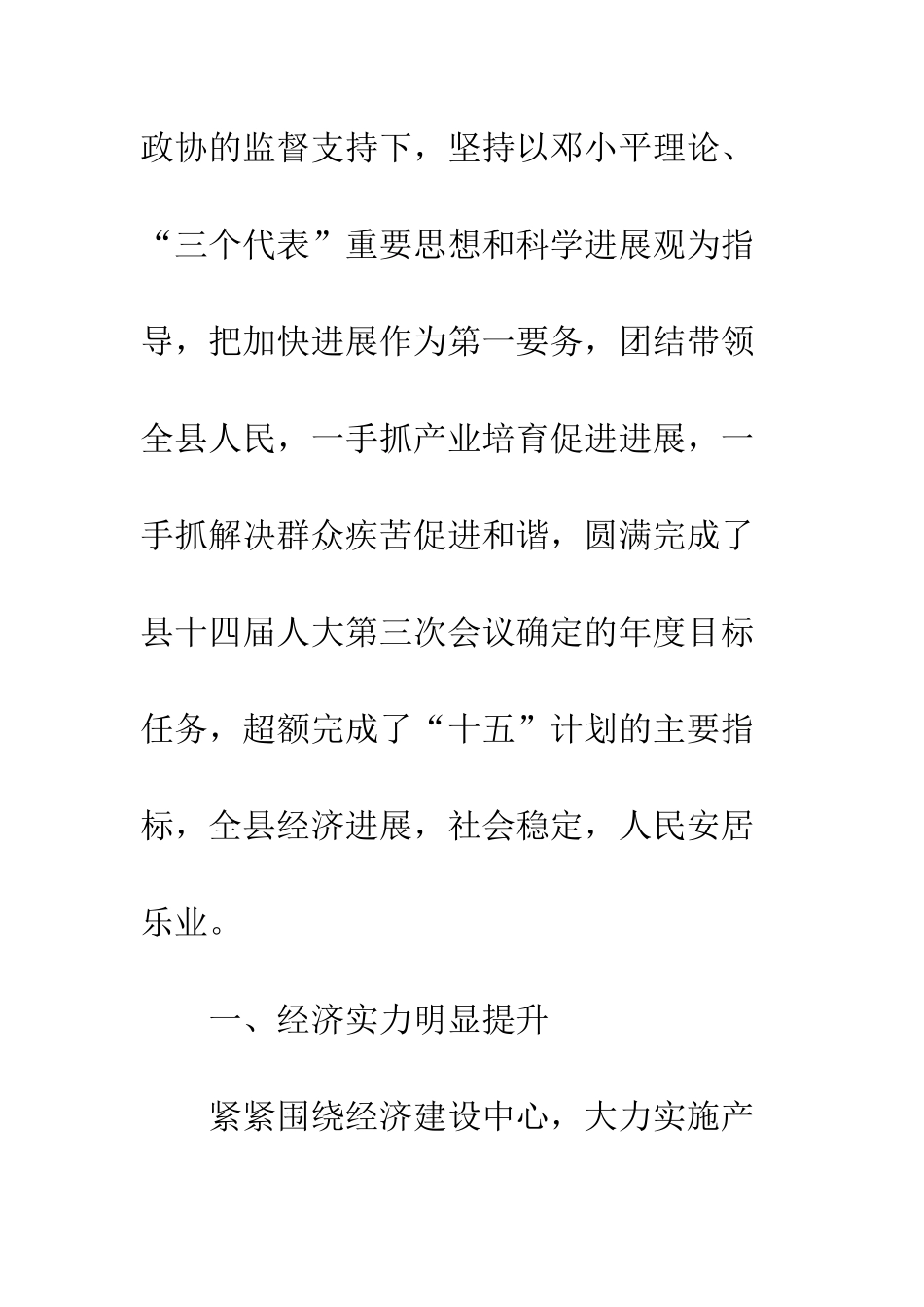 县人民政府工作报告--精编范文_第2页