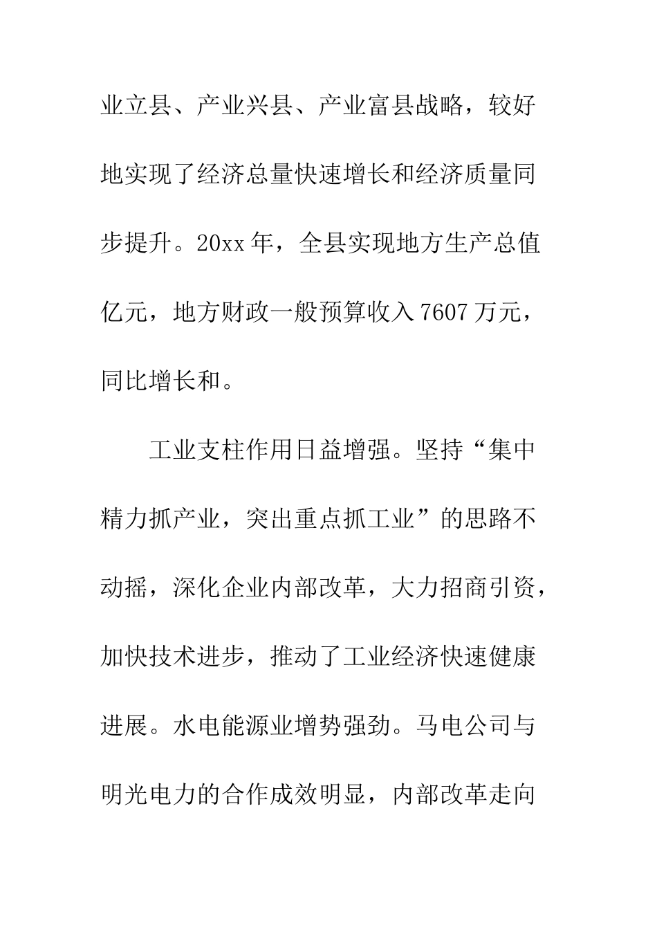 县人民政府工作报告--精编范文_第3页