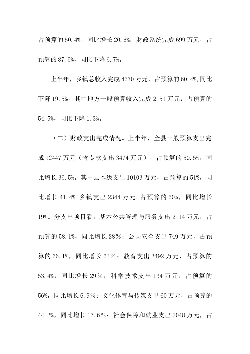 县人民政府财政预算执行情况汇报_第2页