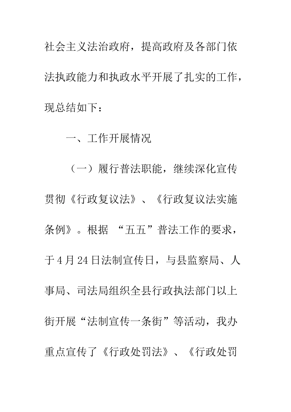 县人民政府法制办公室上半年工作总结--精编范文_第2页