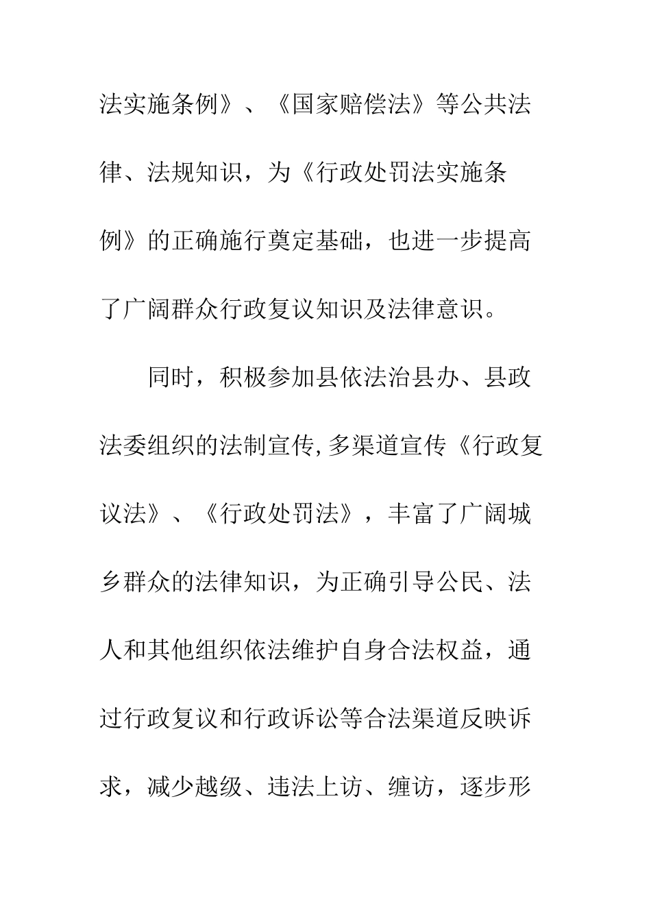 县人民政府法制办公室上半年工作总结--精编范文_第3页