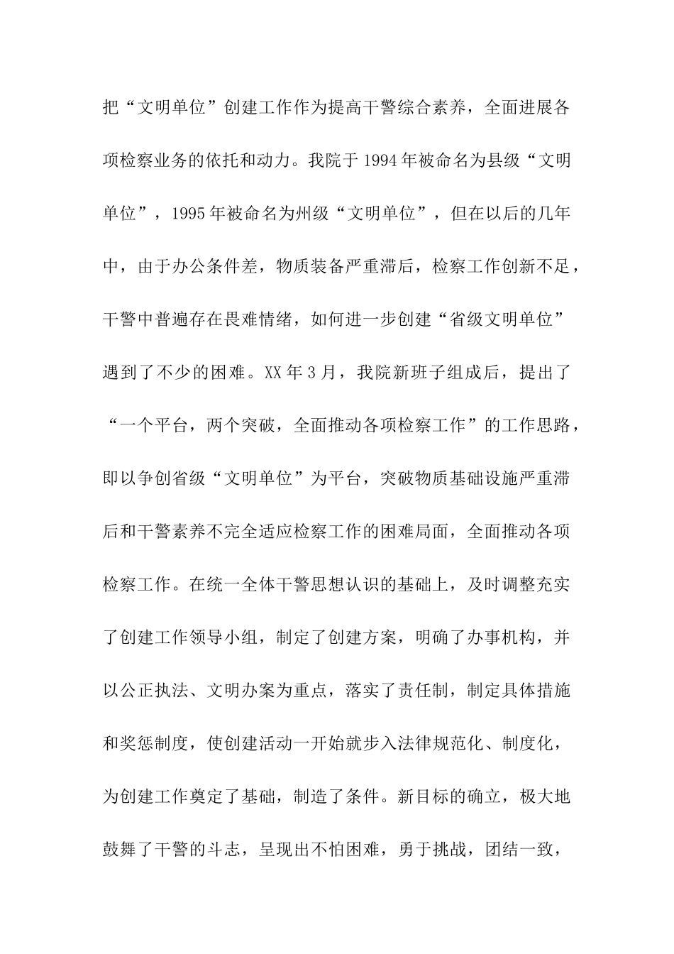 县人民检察院精神文明创建活动总结_第2页