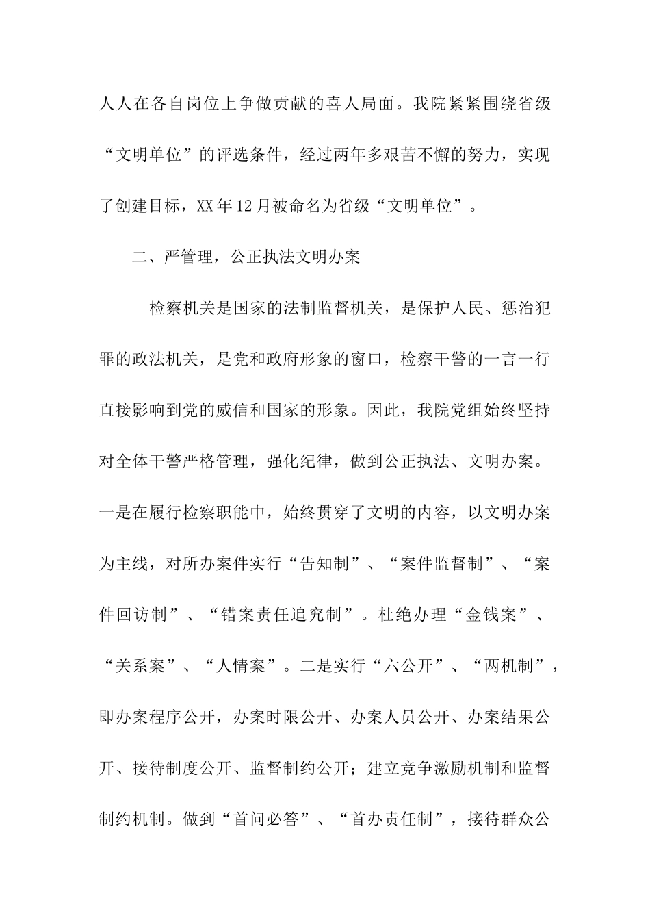 县人民检察院精神文明创建活动总结_第3页