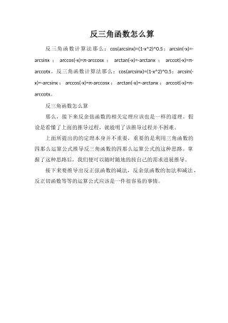 反三角函数怎么算