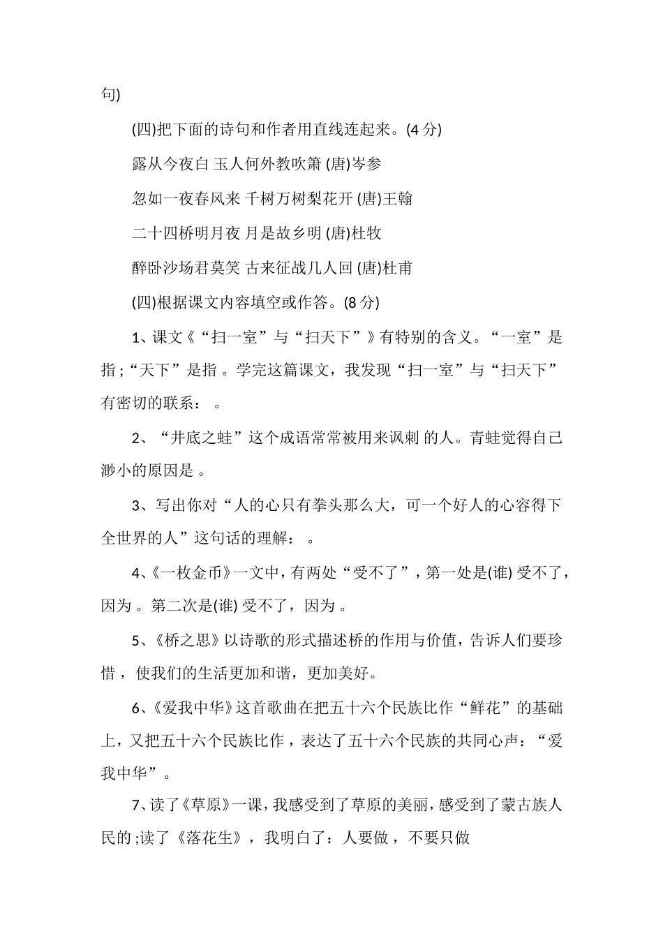 北师大版四年级语文上册期末检测题（）_第2页