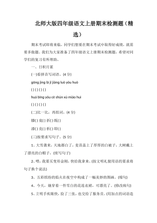 北师大版四年级语文上册期末检测题（）