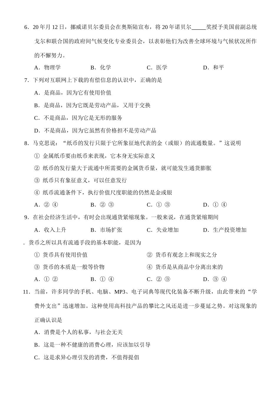 苏州市届高三教学调研测试政治试题_第2页