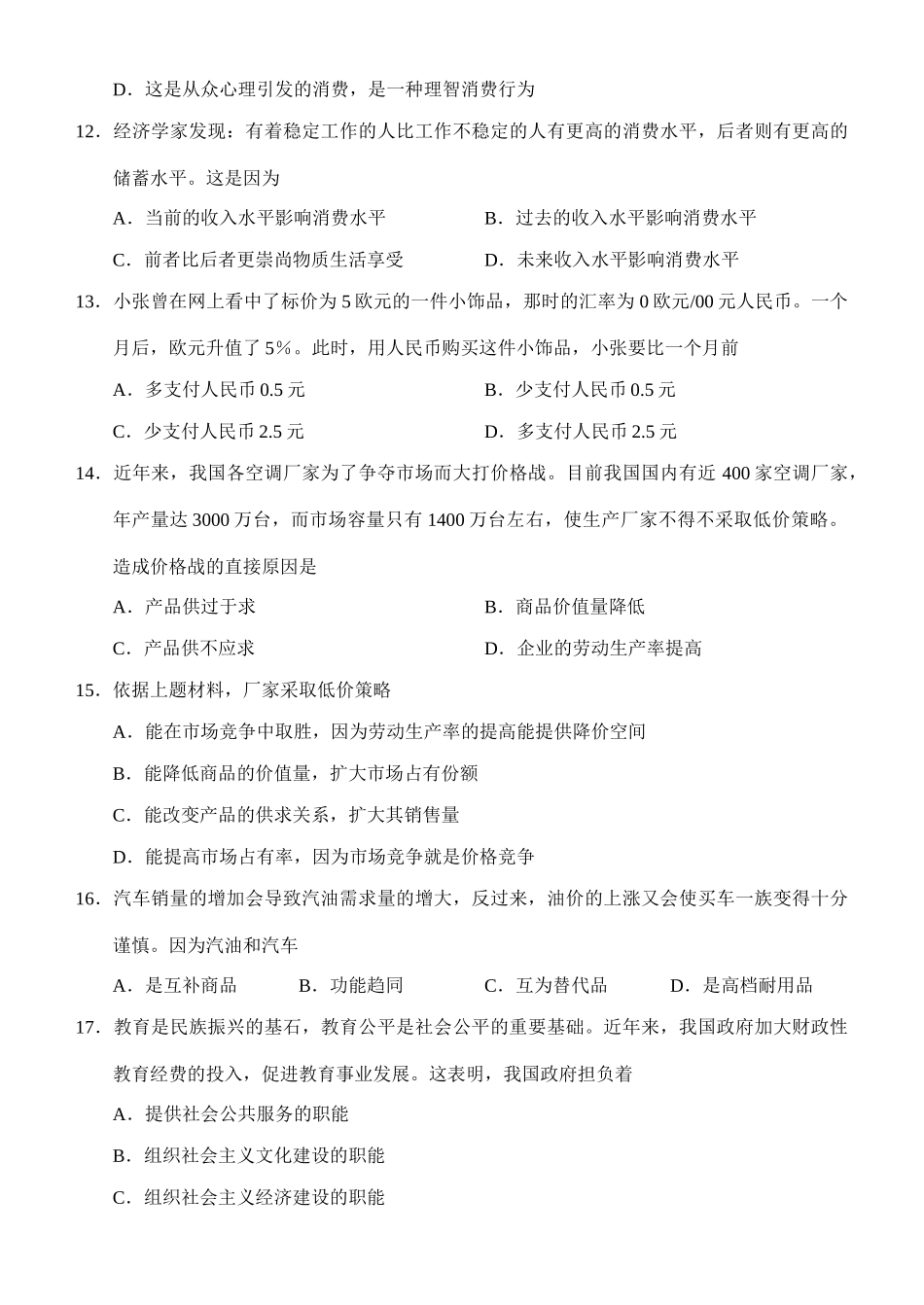 苏州市届高三教学调研测试政治试题_第3页